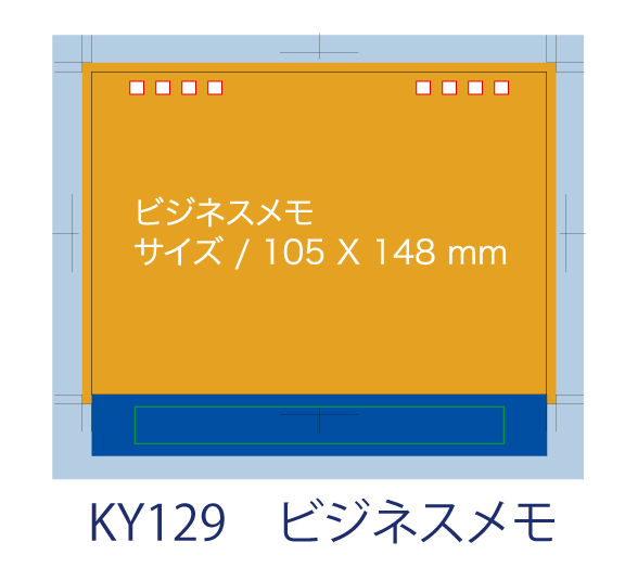 ビジネスメモ