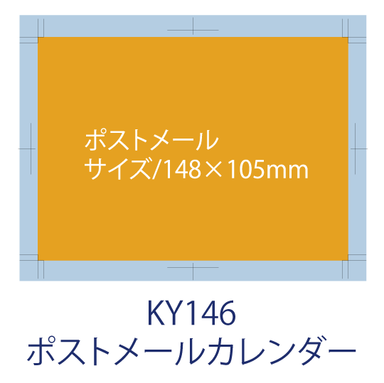 ポストメールカレンダー